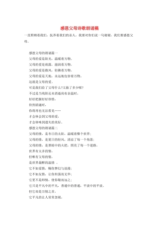 感恩父母诗歌朗诵稿