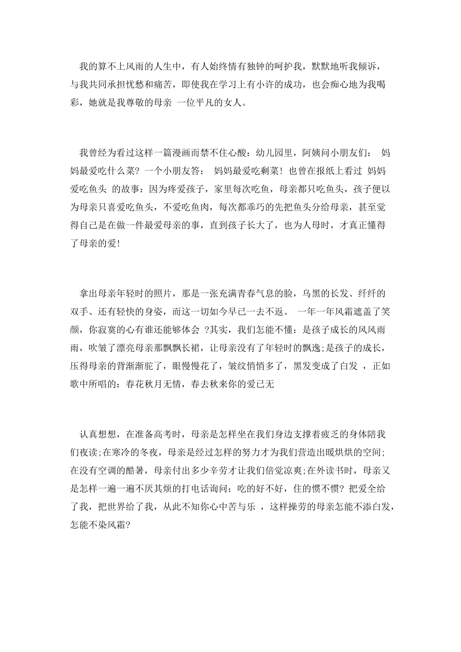 感恩父母精彩演讲稿5_第2页