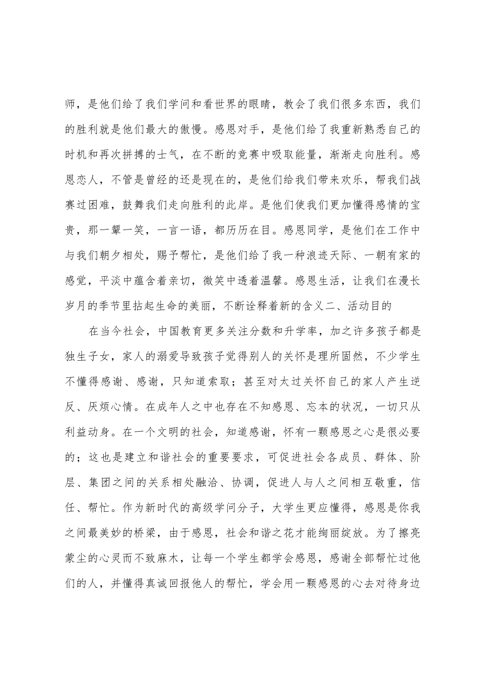 感恩班会活动总结_第3页