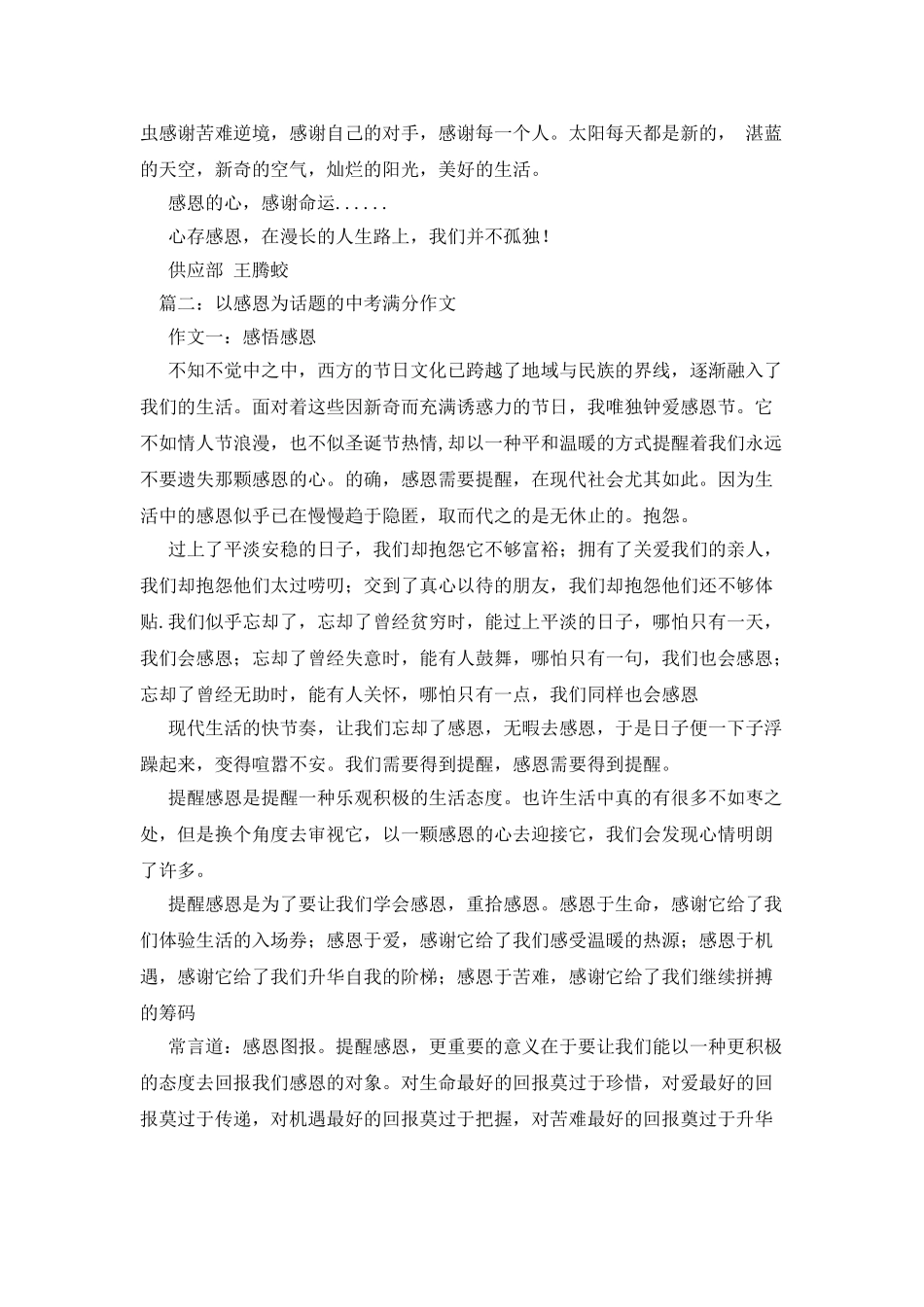 感恩生命-初三作文_第2页