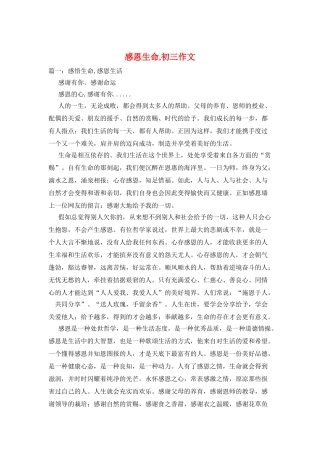 感恩生命-初三作文