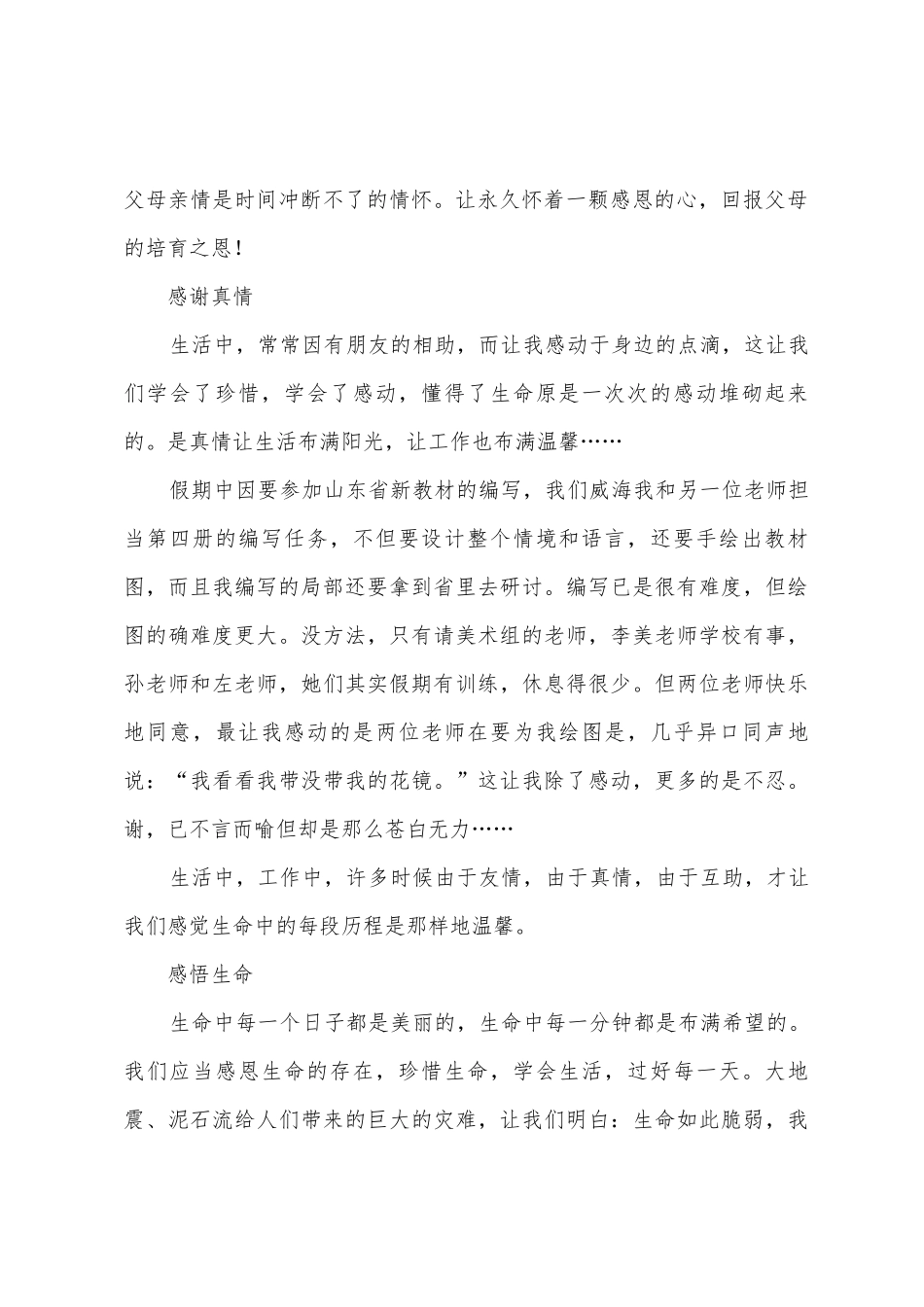感恩生命演讲稿9篇_第2页