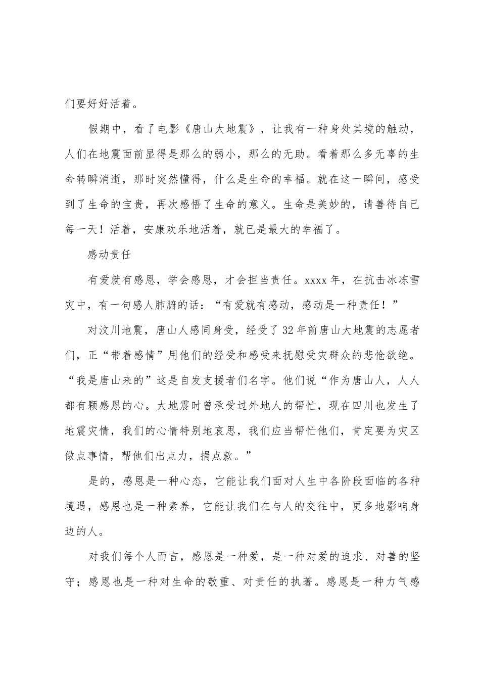 感恩生命演讲稿9篇_第3页