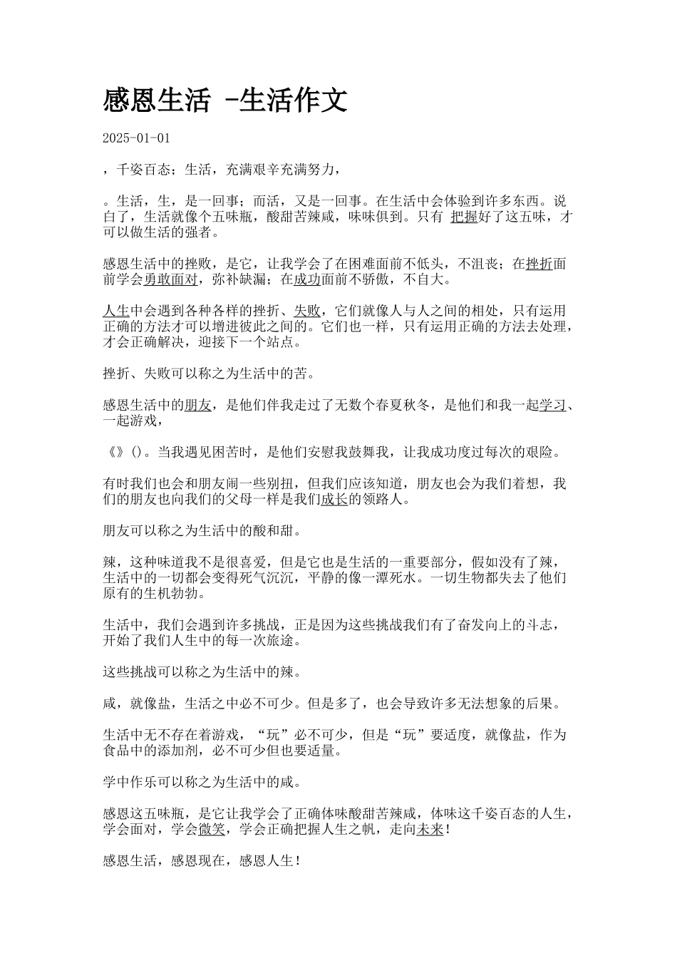 感恩生活--生活作文_第1页