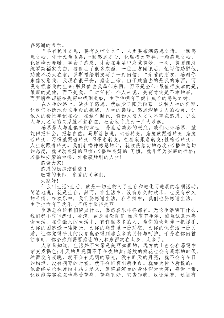 感恩的励志演讲稿2025年8篇_第2页