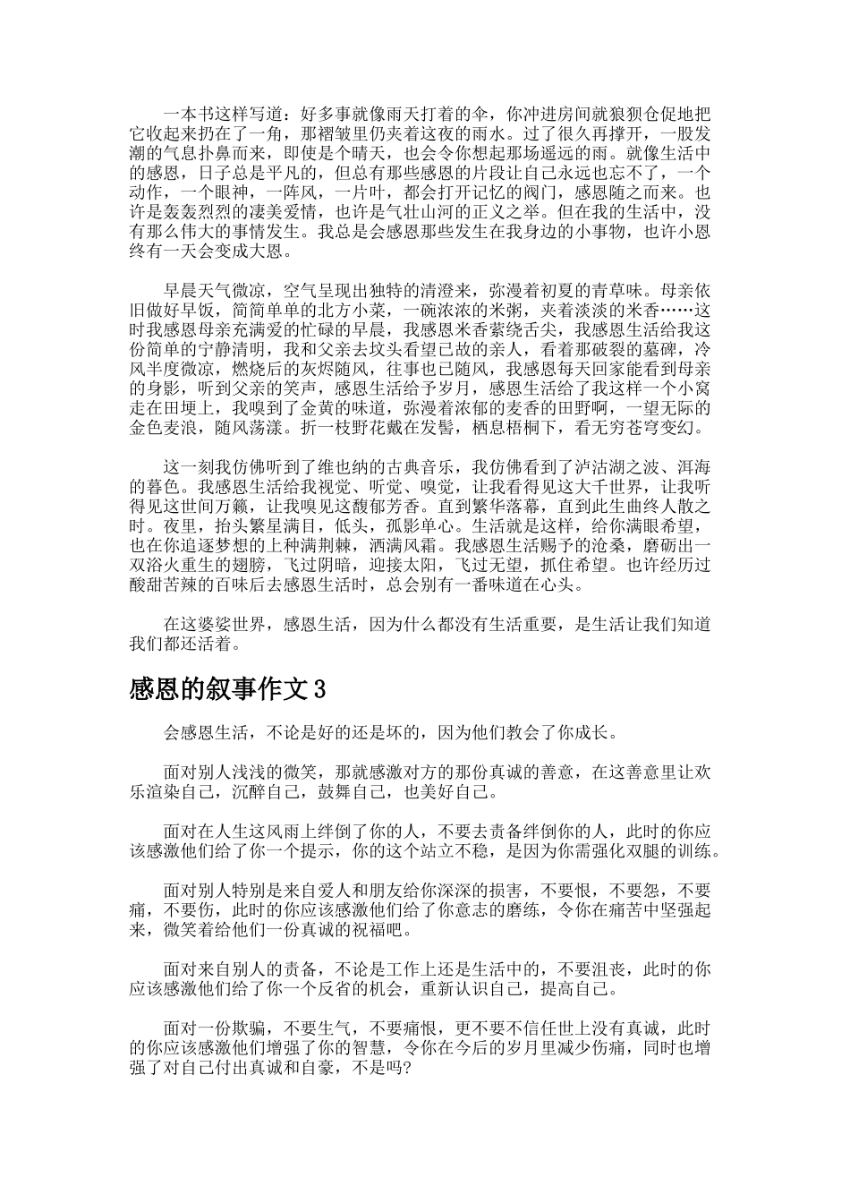 感恩的叙事作文合集_第2页