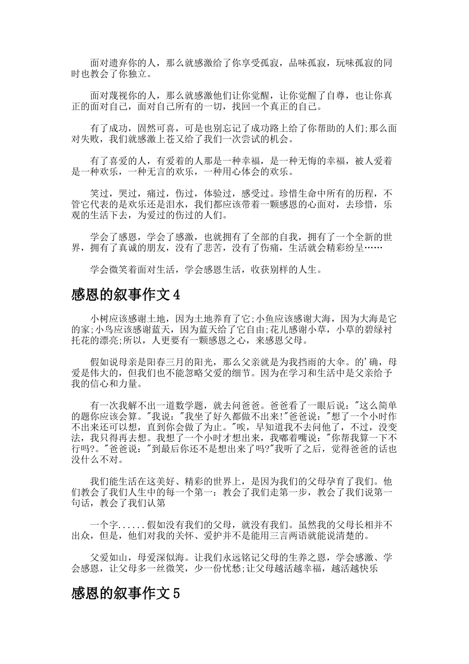 感恩的叙事作文合集_第3页