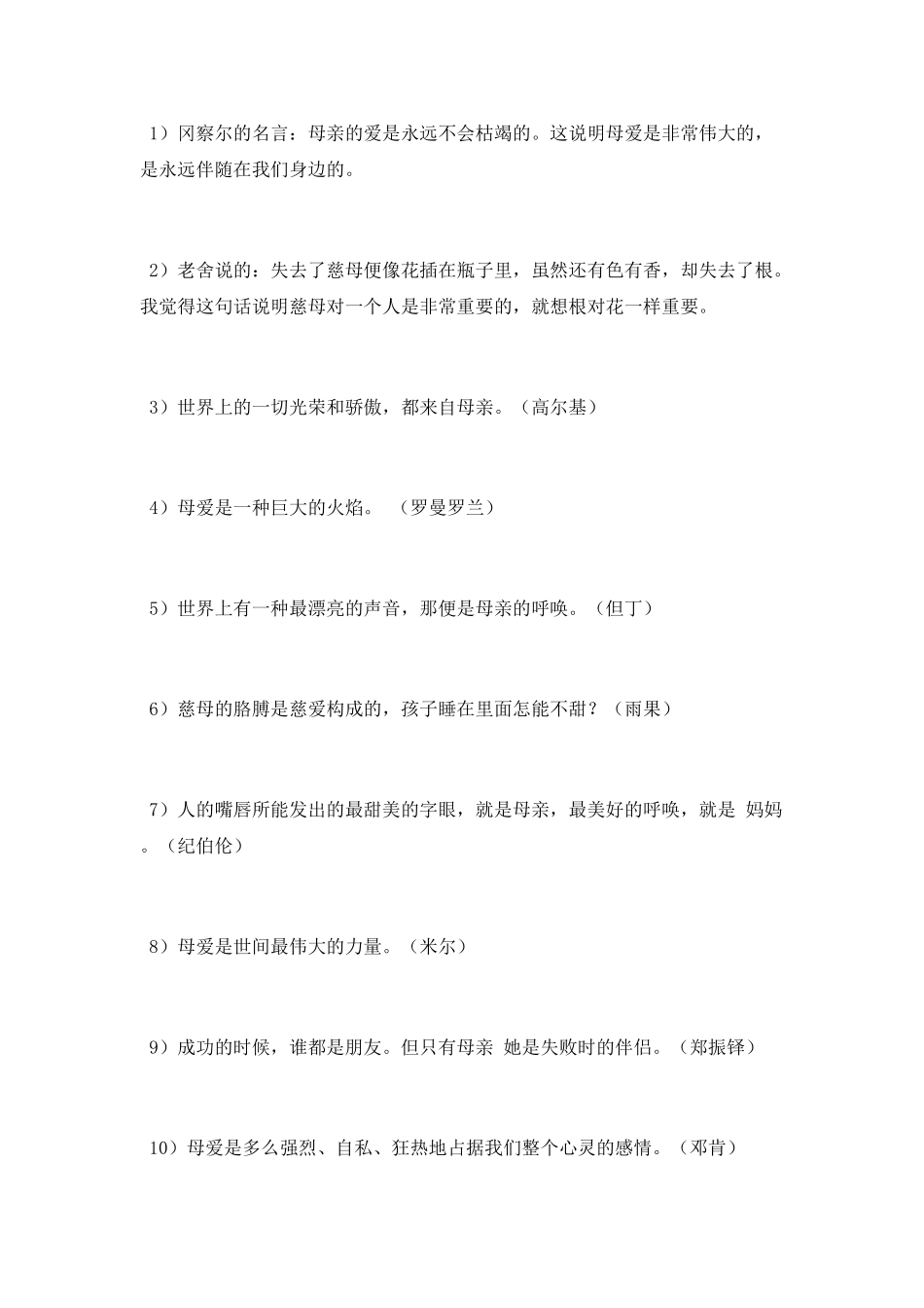 感恩的团日活动总结_第2页