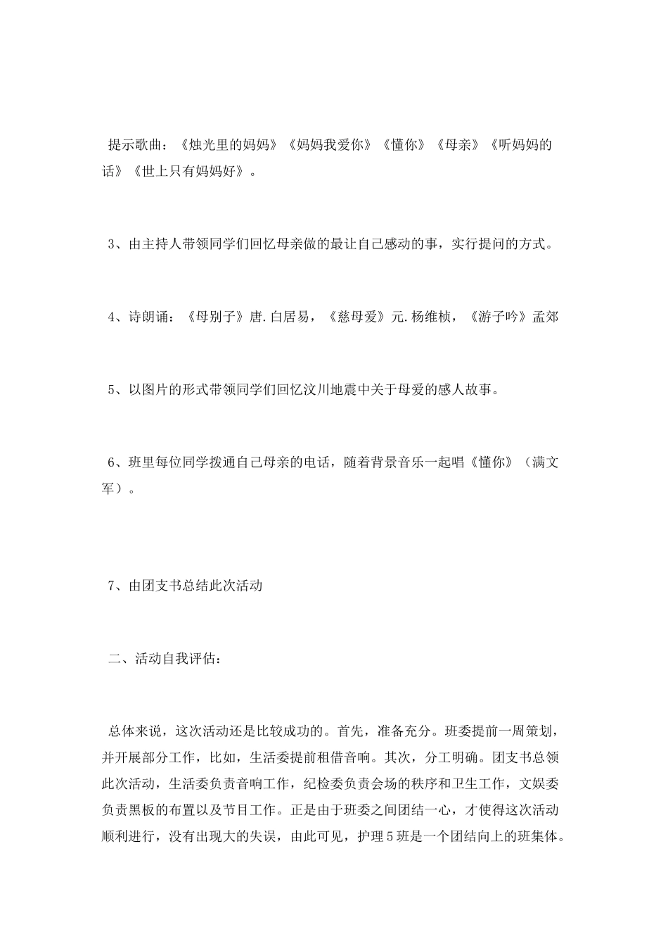 感恩的团日活动总结_第3页