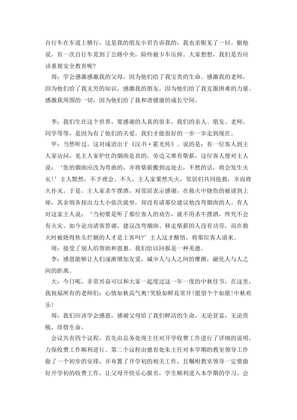 感恩的广播稿范文_第2页