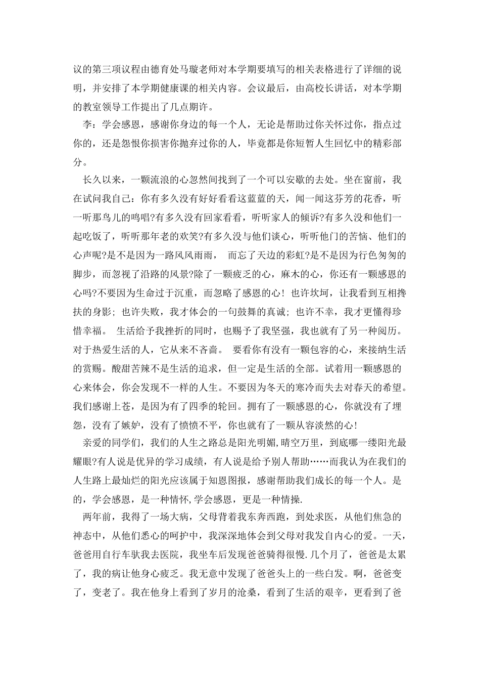感恩的广播稿范文_第3页