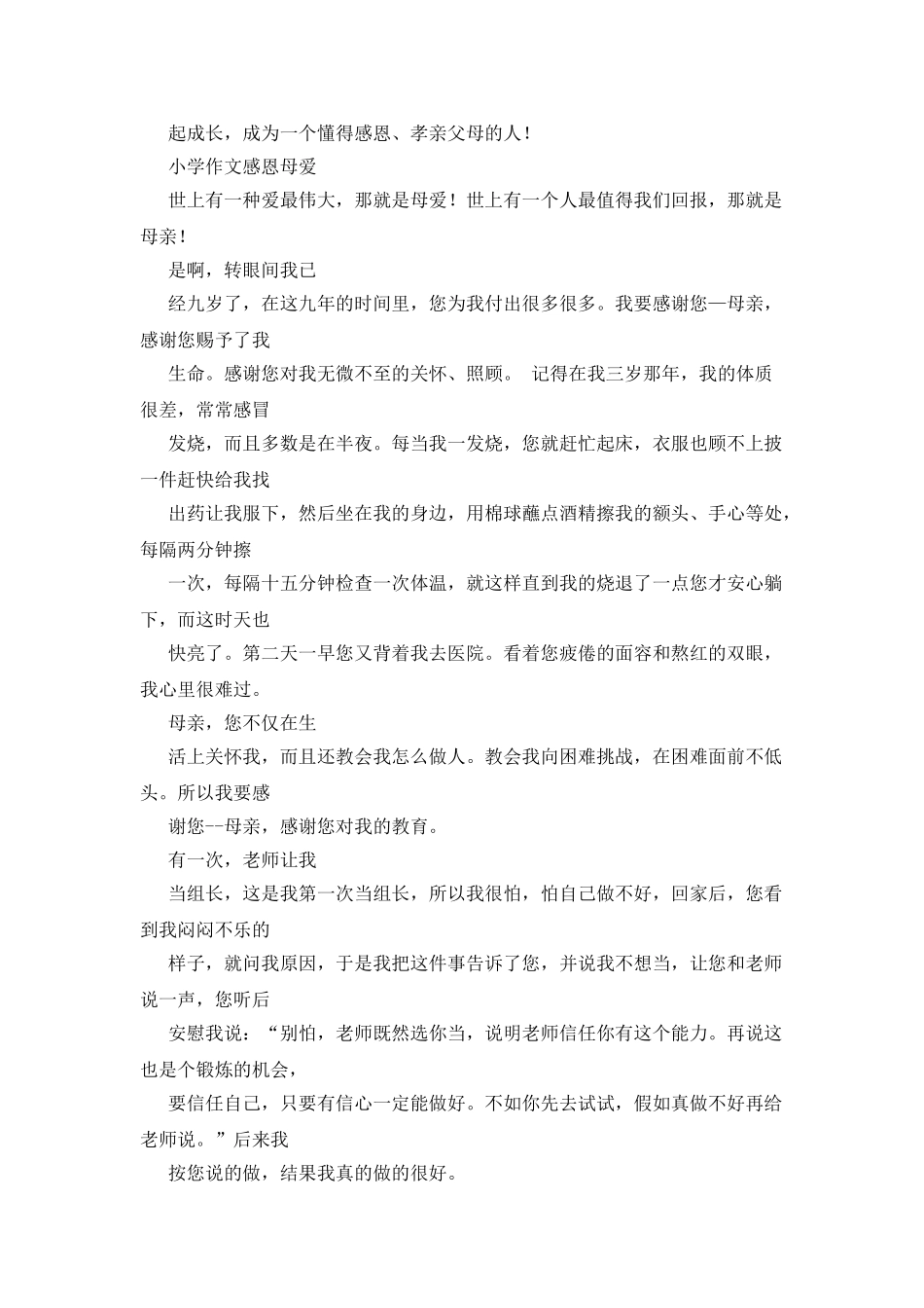 感恩的心作文200字_第2页