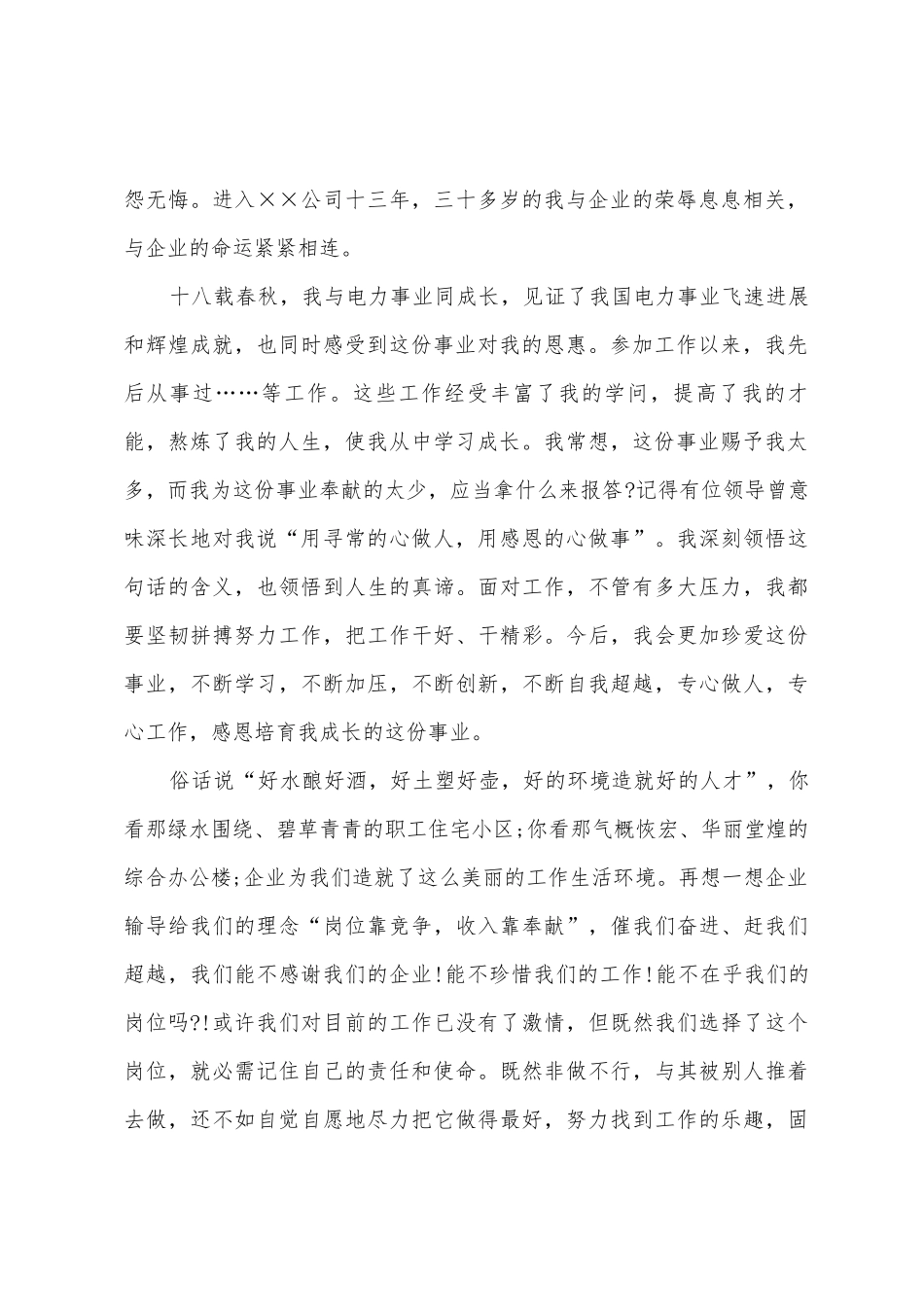 感恩的演讲稿三分钟三分钟演讲稿_第2页