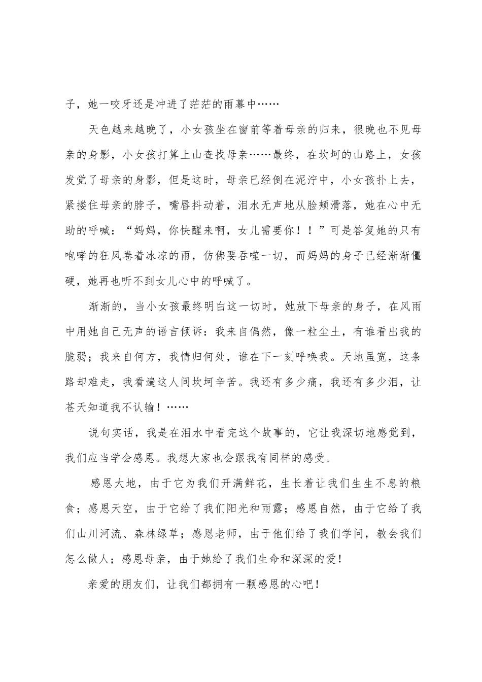 感恩的心演讲稿800字_第2页