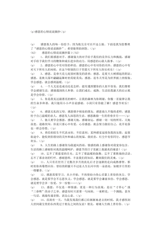 感恩的心情说说摘抄合集