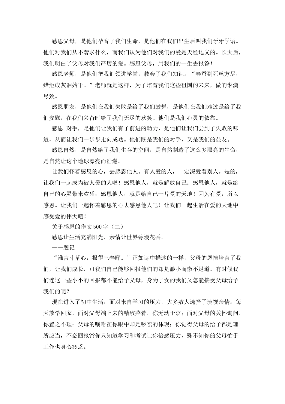 感恩的心作文500字_第2页