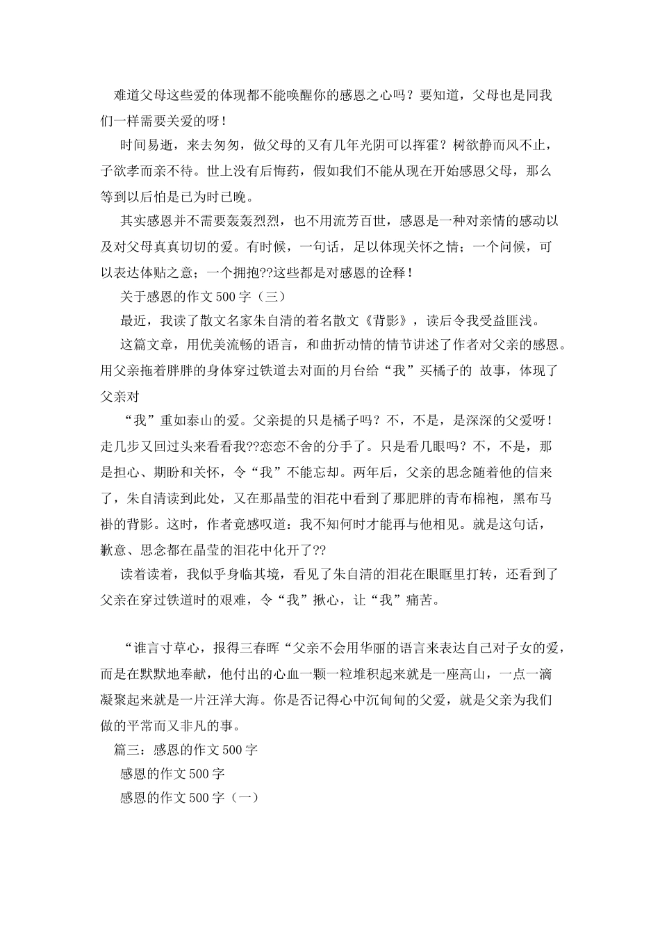 感恩的心作文500字_第3页