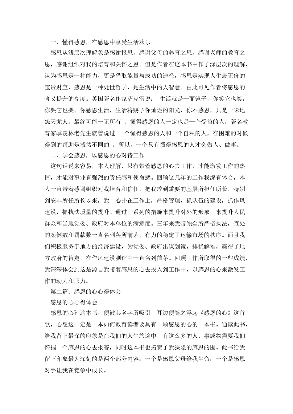 感恩的心心得体会_第2页