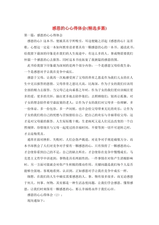 感恩的心心得体会