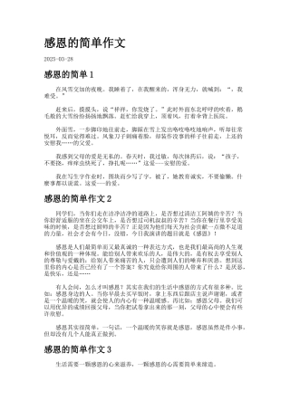 感恩的简单作文合集