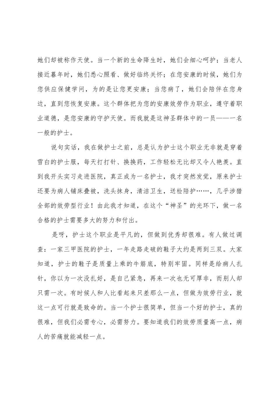 感恩的演讲稿汇编6篇_第3页