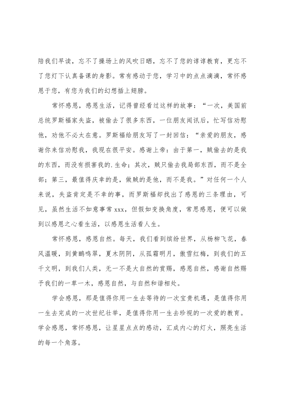 感恩的演讲稿模板汇总5篇_第3页