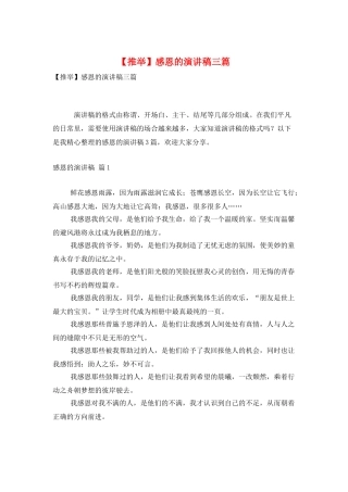 感恩的演讲稿三篇