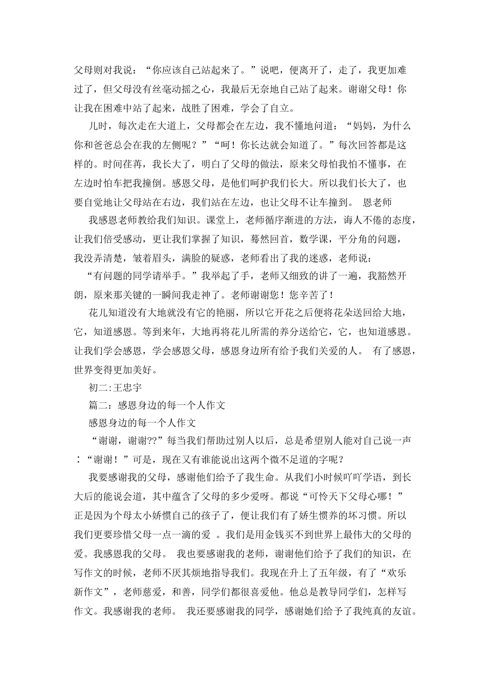 感恩社会-感恩社会作文800字_第3页