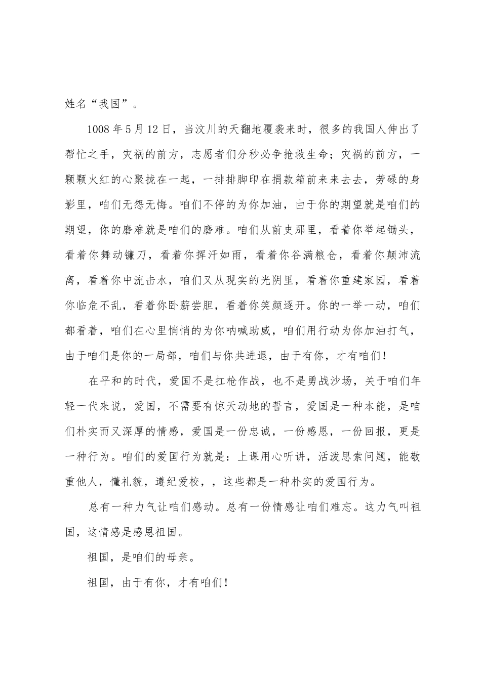 感恩祖国-演讲稿_第2页