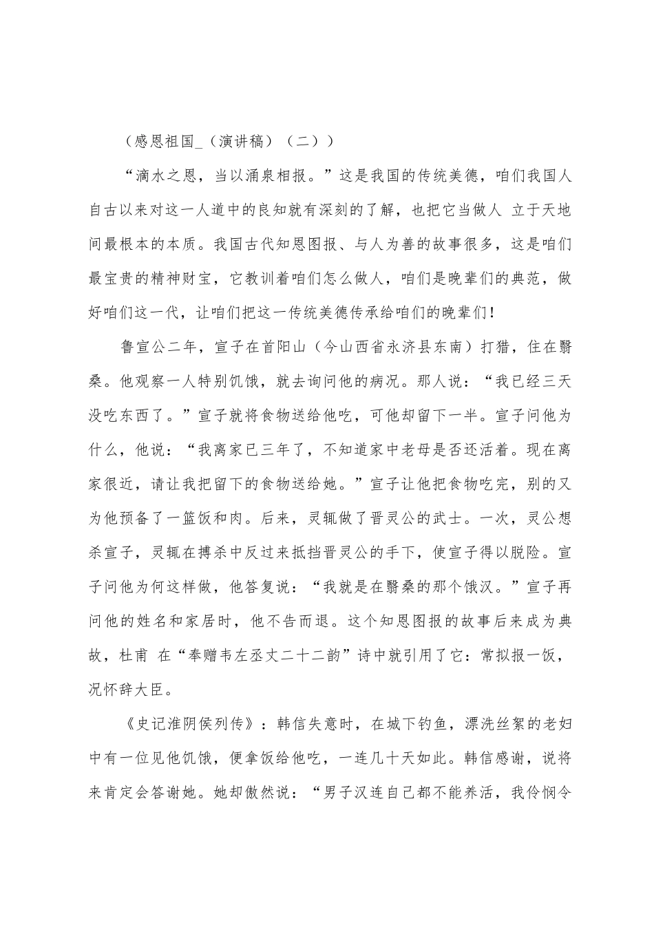 感恩祖国-演讲稿_第3页