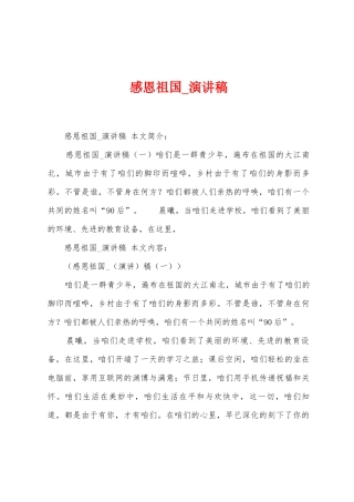 感恩祖国-演讲稿