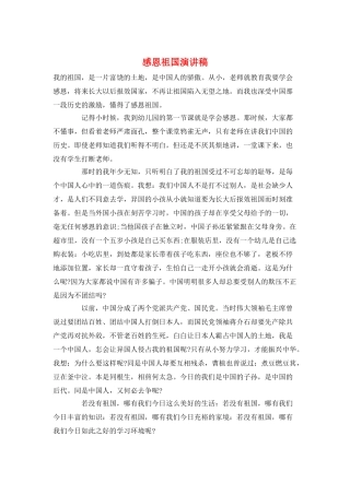 感恩祖国演讲稿