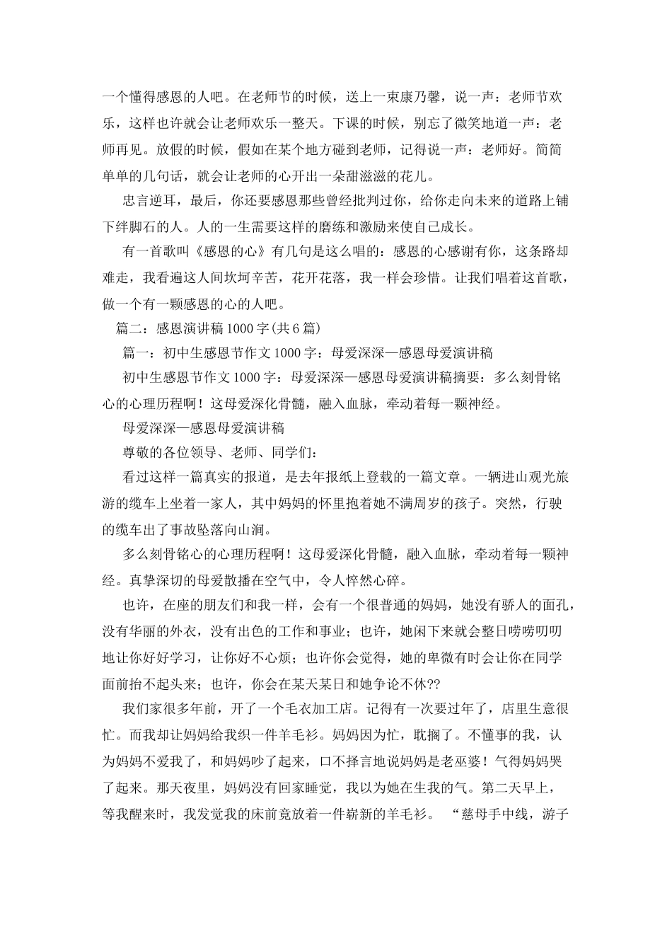 感恩老师作文1000字_第2页