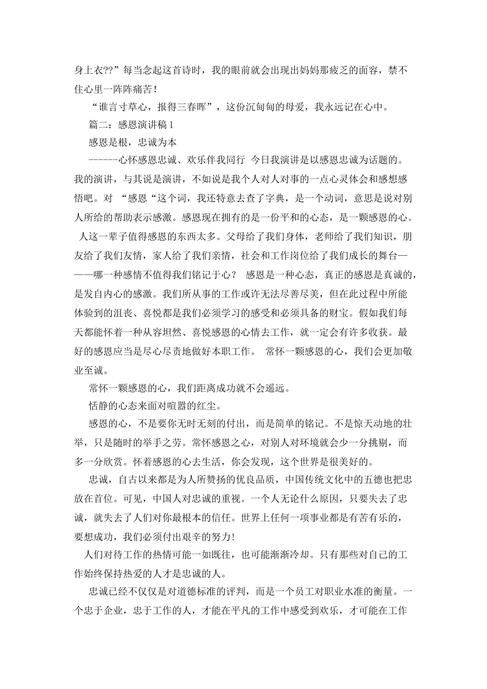 感恩老师作文1000字_第3页