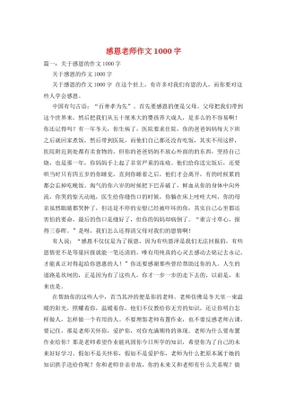 感恩老师作文1000字