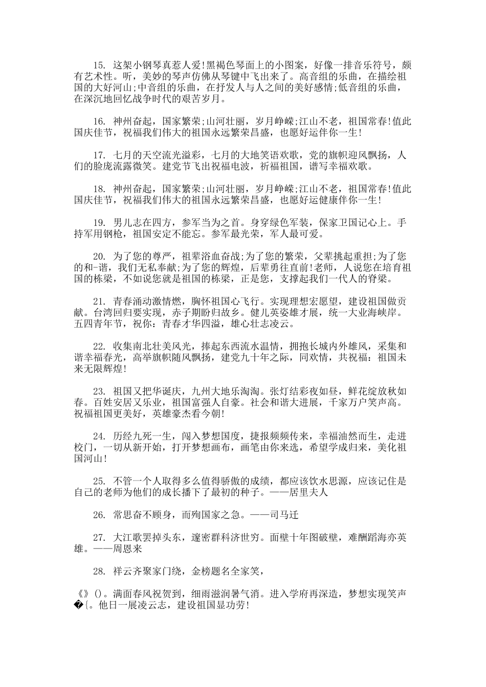 感恩祖国的句子精选_第2页
