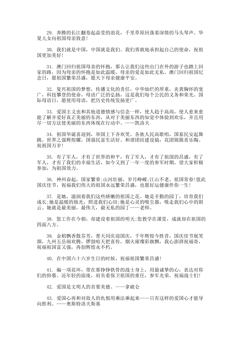 感恩祖国的句子精选_第3页
