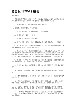 感恩祖国的句子精选