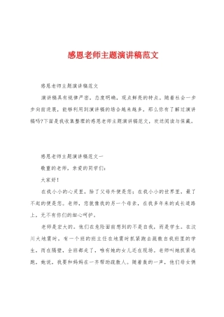 感恩老师主题演讲稿范文