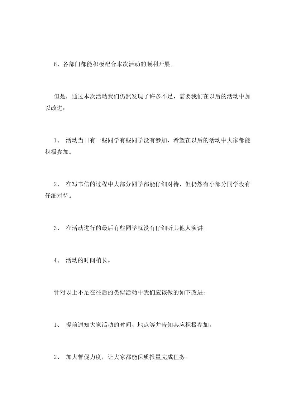 感恩老师团日活动总结文_第2页