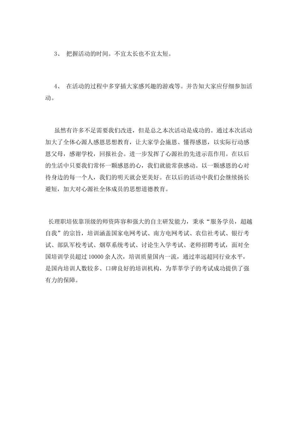 感恩老师团日活动总结文_第3页