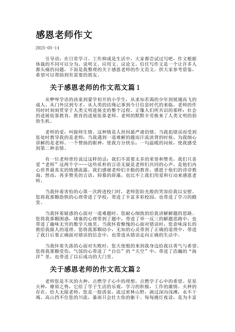 感恩老师作文合集_第1页