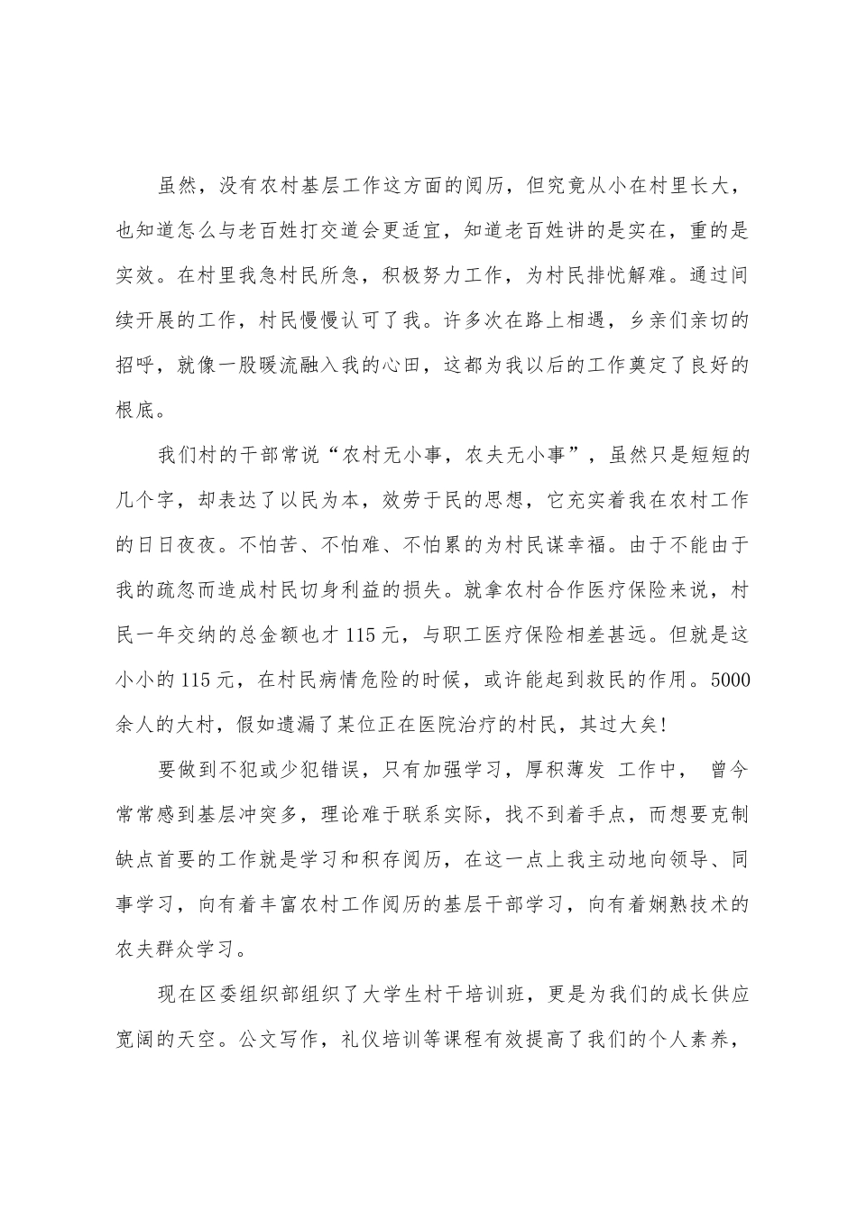 感恩类的演讲稿范文4篇_第2页