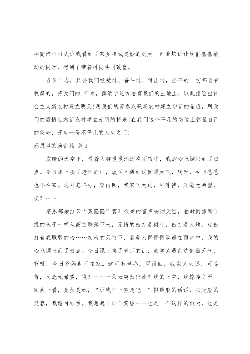 感恩类的演讲稿范文4篇_第3页