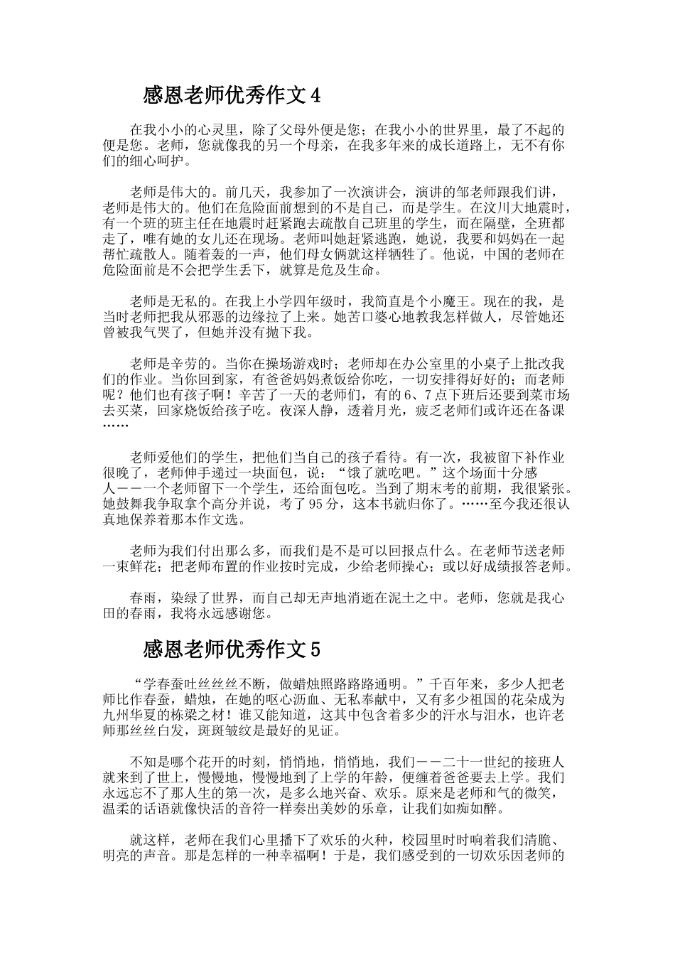 感恩老师优秀作文合集_第3页