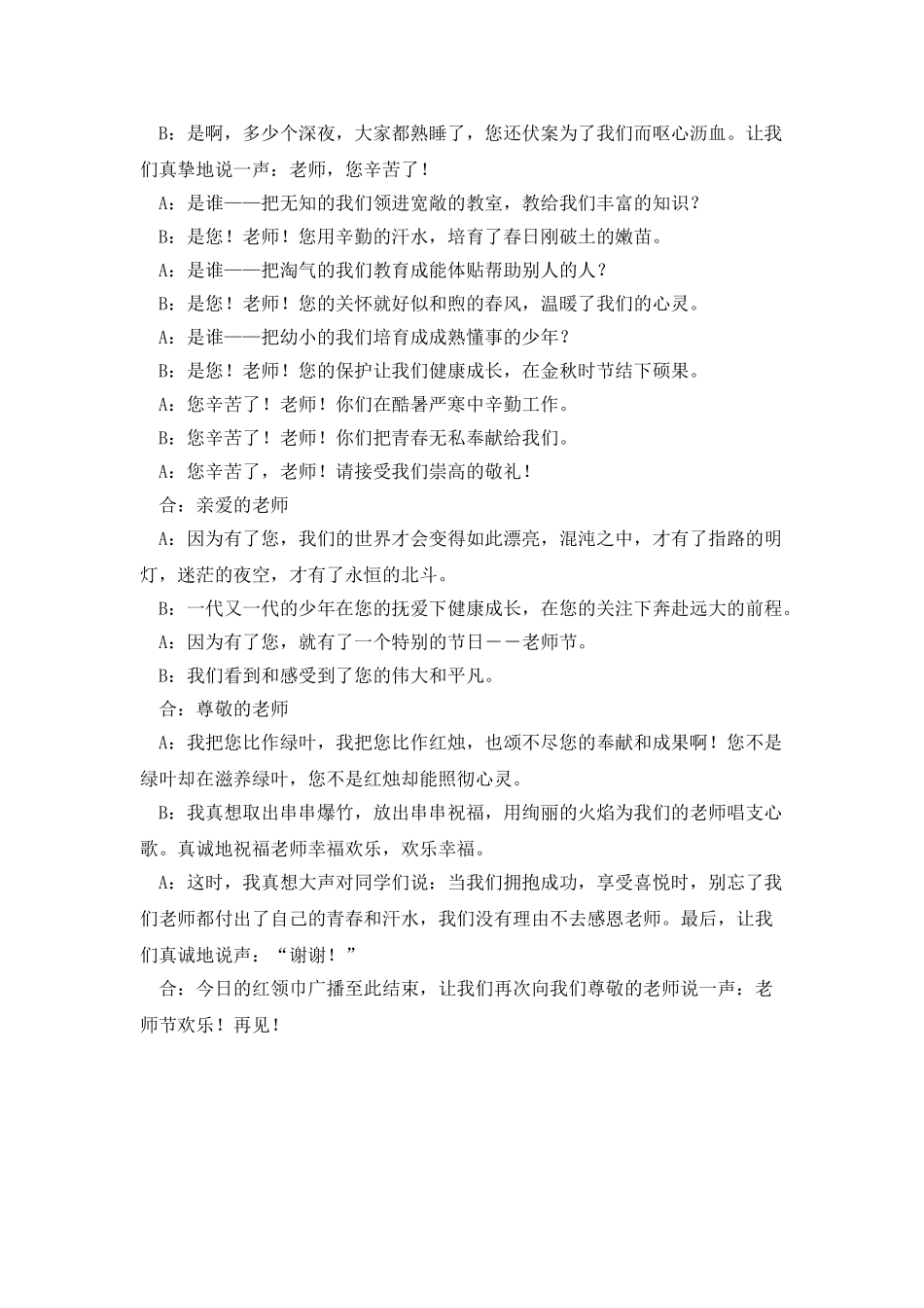 感恩老师教师节广播稿范文_第2页