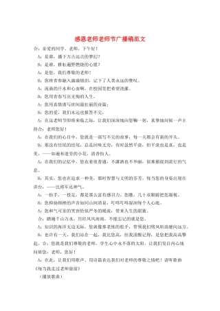感恩老师教师节广播稿范文