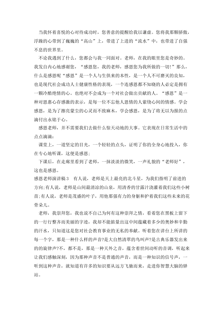 感恩老师小学生演讲稿_第3页