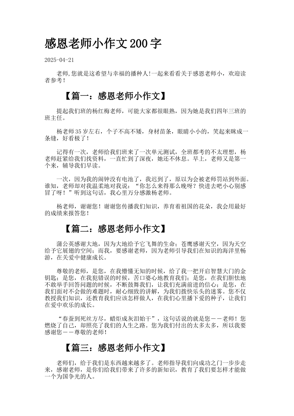 感恩老师小作文200字_第1页