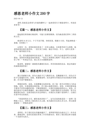 感恩老师小作文200字